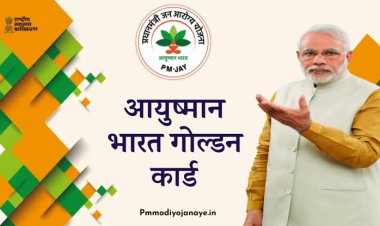 आयुष्मान कार्ड बनाने की तिथि बढ़ी, जाने अब कब तक बनेंगे कार्ड