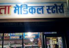 मेडिकल शॉप का शटर तोड़ कॉस्मेटिक सहित नगदी पार