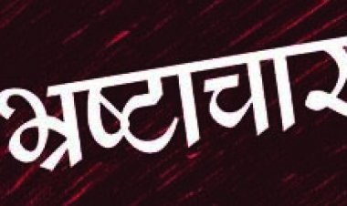 तालाब निर्माण कार्य में गड़बड़ी, मत्स्य पालन विभाग के अधिकारी निलंबित