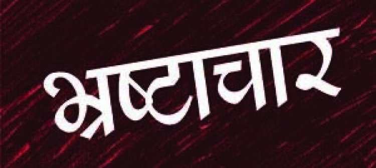 तालाब निर्माण कार्य में गड़बड़ी, मत्स्य पालन विभाग के अधिकारी निलंबित