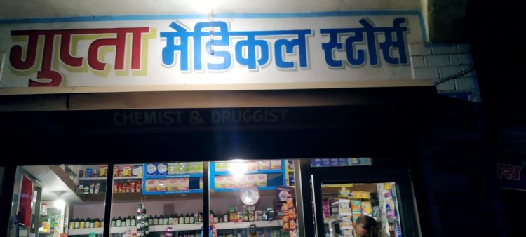 मेडिकल शॉप का शटर तोड़ कॉस्मेटिक सहित नगदी पार