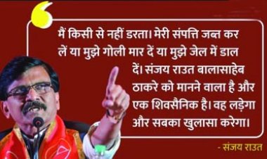 संजय राउत की संपत्ति कुर्क