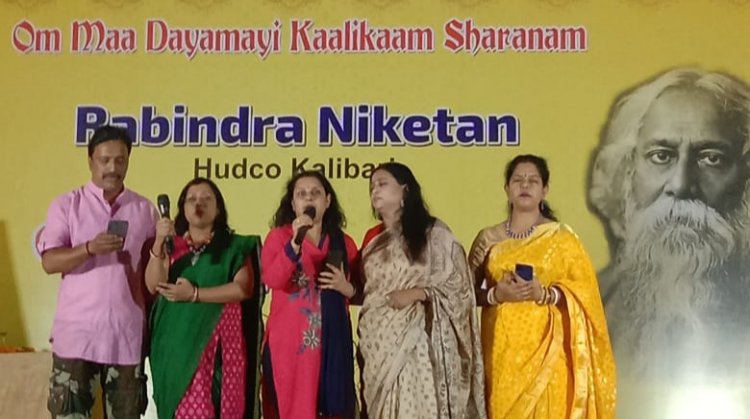 हुडको कालीबाड़ी में गूंजा रविन्द्र संगीत