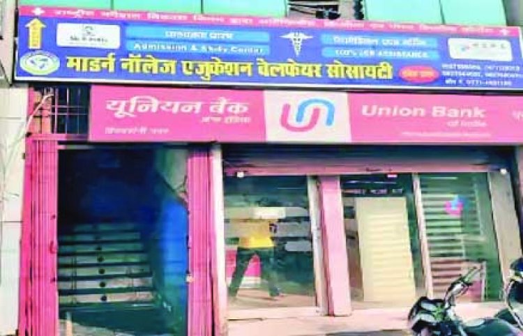 यूनिय बैंक के कैशियर ने किया 5.59 करोड़ का गबन