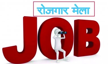 भिलाई में रोजगार मेला 8 जुलाई को