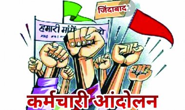 छत्तीसगढ़ के कर्मचारी-अधिकारियों का कलमबंद हड़ताल 25 से 29 जुलाई तक 