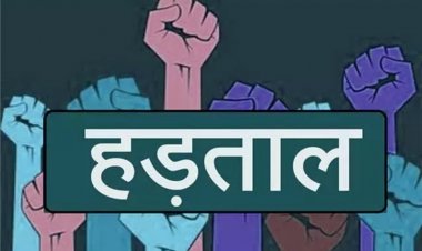 सरकारी अधिकारी कर्मचारी और शिक्षक आज से हड़ताल पर, सरकारी दफ्तरों में आज से नहीं होंगे कामकाज