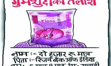 2000 के 86 हजार करोड़ नोट गायब