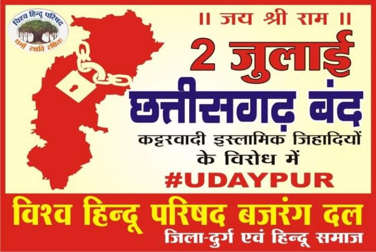 कल 2 जुलाई छत्तीसगढ़ बंद