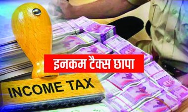 आयकर विभाग का छापा, 500 करोड़ की मिली गड़बड़ी