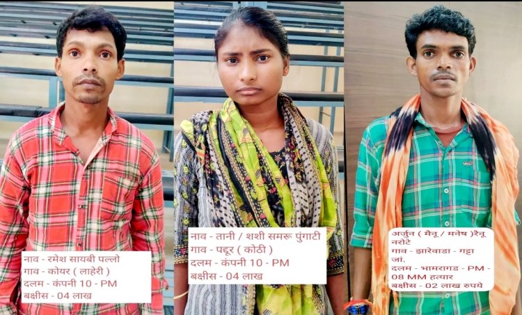 10 लाख के 3 इनामी नक्सली गिरफ्तार