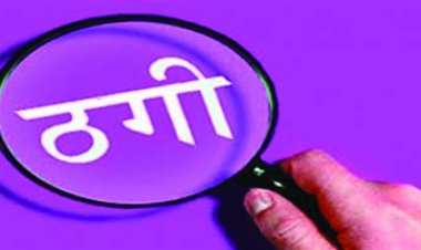 जिला सहकारी केंद्रीय बैंक के लेखापाल ने किया 3.23 करोड़ का गबन