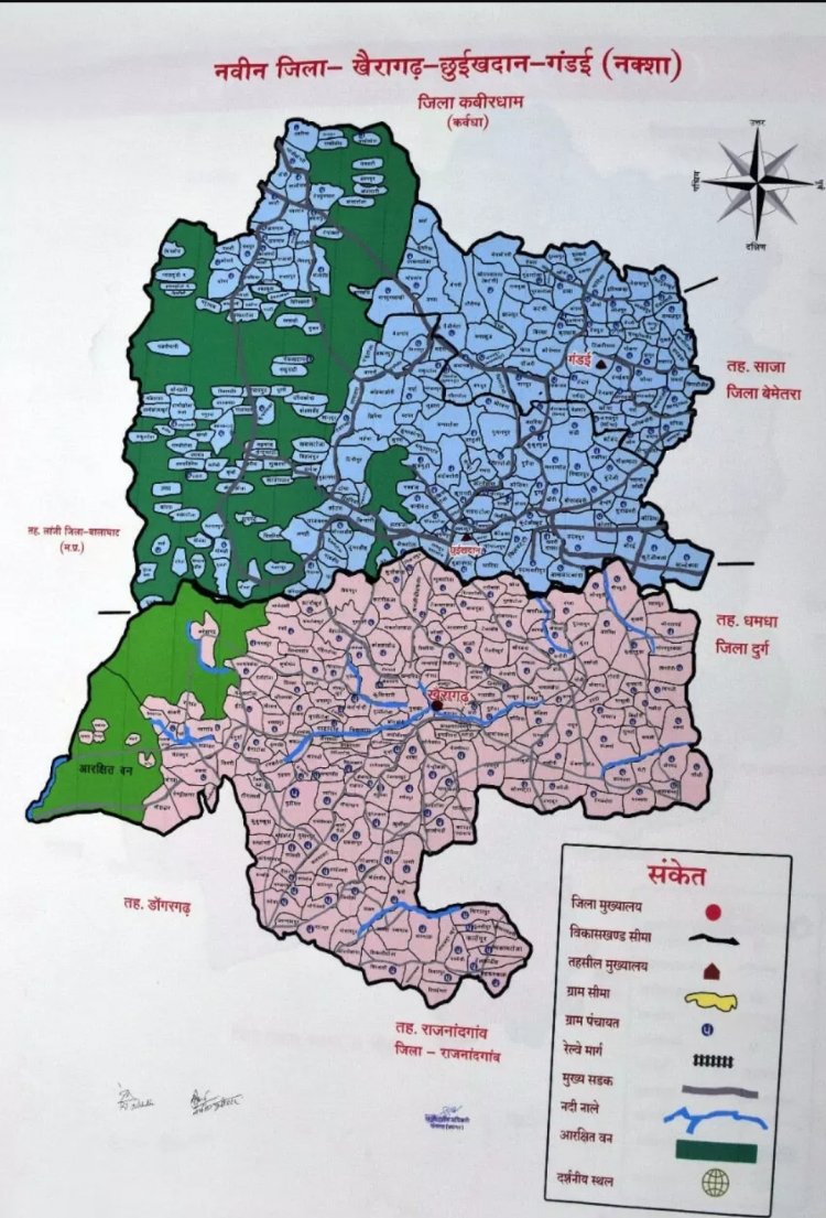 सारंगढ़-बिलाईगढ़ और खैरागढ़-छुईखदान-गंडई जिले का शुभारंभ आज