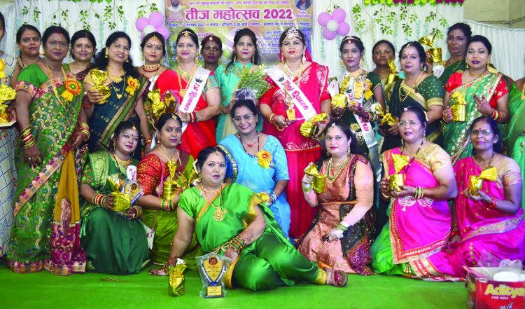 महिलाओं ने दी नयानाभिराम प्रस्तुति, नीतू बनी तीज क्वीन
