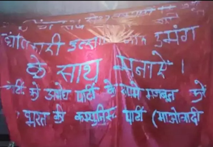 नक्सलियों ने जंगल में मालगाड़ी को रोक बांधा बैनर, लोको पायलट से वॉकी-टॉकी भी लूटा