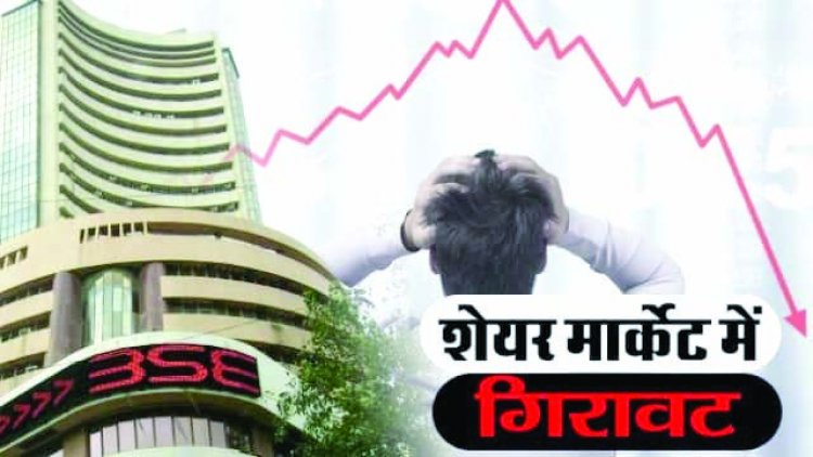 शेयर बाजार धड़ाम: सेंसेक्स में 1000 से अधिक अंकों की गिरावट, निवेशकों को 7 लाख करोड़ डूबे, निफ्टी 17000 के नीचे