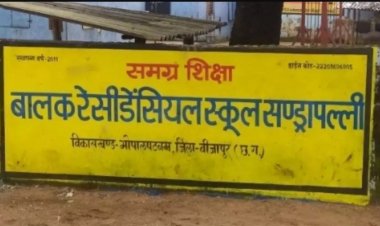 आवासीय रेसिडेंसियल स्कूल सण्डरापल्ली अधीक्षक निलंबित
