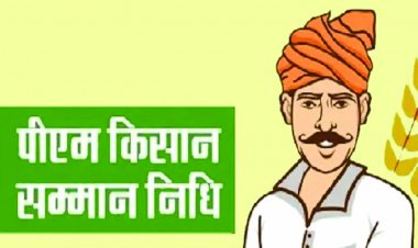 गड़बड़ी: अपात्र किसानों के खातों में पहुंचा पीएम किसान निधि की अरबों रुपए