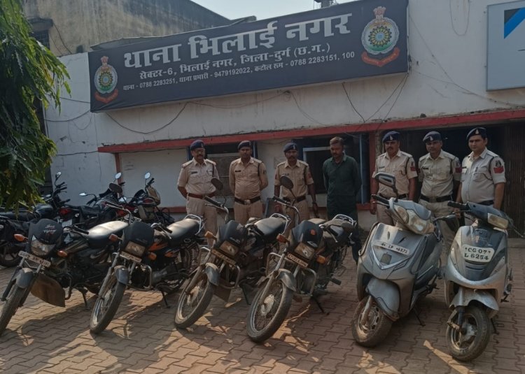 भिलाई नगर को मिली बड़ी सफलता, चोरी के 9 बाइक व स्कूटी बरामद