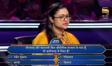 रायपुर की बेटी ने KBC में जीती है 3.20 लाख