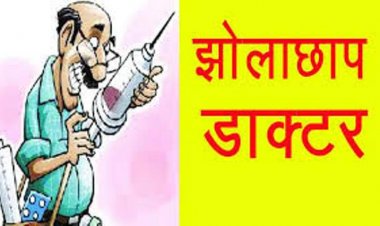 मेडिकल स्टोर समेत 6 झोलाछाप डॉक्टर के दवाखाने सील