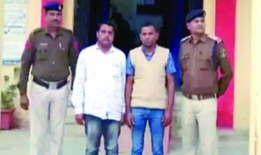 नौकरी लगाने के नाम पर 9.50 लाख की ठगी करने वाले दो आरोपी पुलिस गिरफ्त में