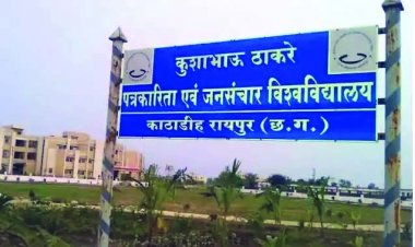 कुशाभाऊ ठाकरे पत्रकारिता विश्वविद्यालय के प्रोफेसर पर छेड़खानी का आरोप