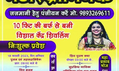 108 लिंगीय महारुद्राभिषेक हेतु पंजीयन की आज अंतिम तिथि