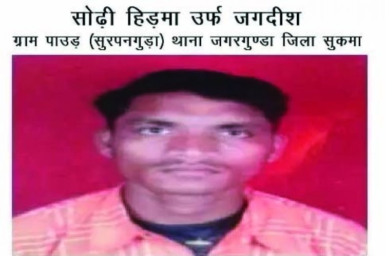 अरनपुर आईईडी ब्लास्ट का मास्टर माइंड है 8 वीं पास जगदीश