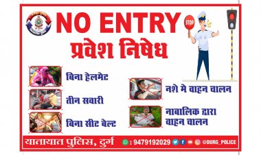 कल से दुर्ग जिले में नाकेबंदी, नो हेलमेट नो एंट्री