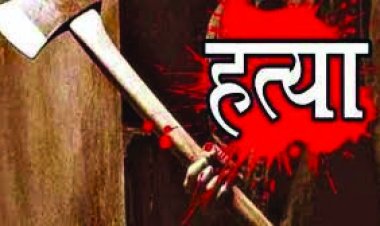 भाभी के साथ डांस करना देवरों को पड़ा भारी, भाई ने सगे दो भाइयों को कुल्हाड़ी मार उतारा मौत के घाट