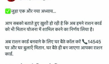 छत्तीसगढ़ में अब घर बैठे बनेगा राशन कार्ड