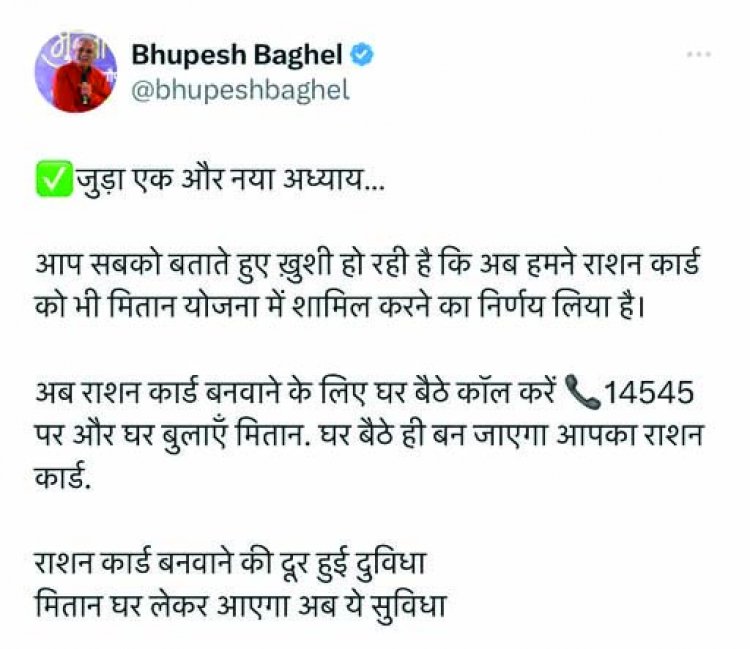 छत्तीसगढ़ में अब घर बैठे बनेगा राशन कार्ड