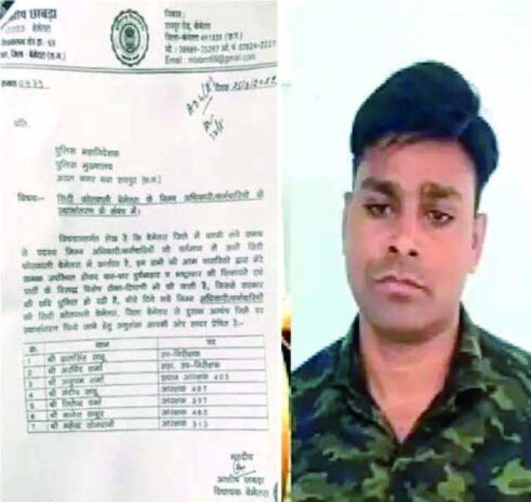 राज्यपाल को पत्र प्रेषित कर कॉन्स्टेबल ने परिवार के साथ सामूहिक आत्मदाह की दी चेतावनी