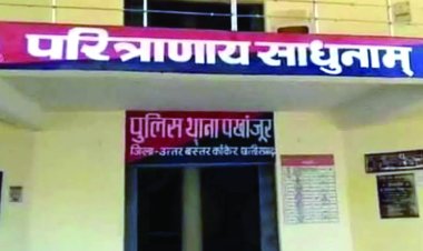 बेटी की नाबालिग सहेली को पिता ने बनाया हबस का शिकार, अपराध दर्ज कराने दो दिनों तक भटकते रहे परिजन