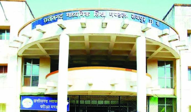 छत्तीसगढ़ माध्यमिक शिक्षा मंडल ने 100 से ज्यादा शिक्षकों को किया ब्लैक लिस्टेड