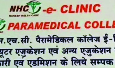 10 वीं-12वीं पास युवाओं द्वारा चलाया जा रहा था क्लिनिक, प्रशासन ने किया सील