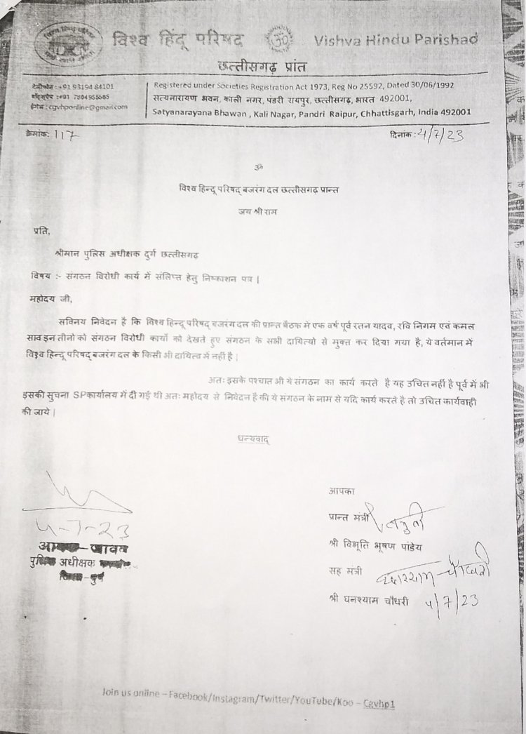 कौन है दुर्ग जिले का असली बजरंगी? एक लेटर से मची खलबली