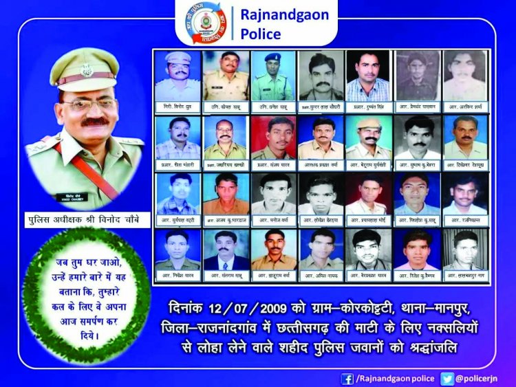 नक्सलियों से लोहा लेते शहीद  हुए अफसर व जवानों को श्रद्धांजलि