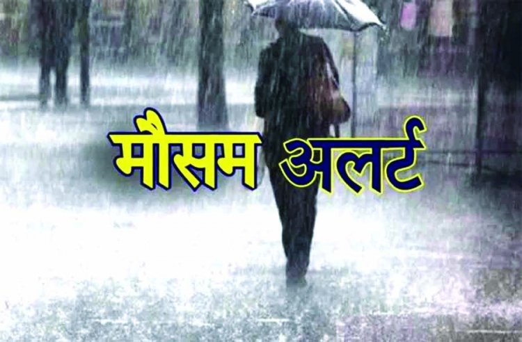 छत्तीसगढ़ के इन जिलों में भारी बारिश की चेतावनी
