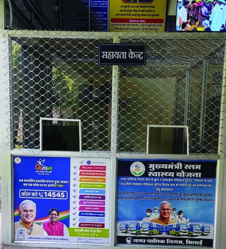 भिलाई निगम मुख्यालय में शुरू हुआ हेल्प डेस्क, एक ही स्थान पर मिलेगा नागरिकों को जानकारी