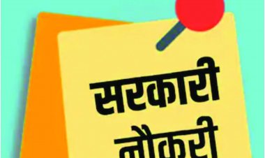 सरकारी विभागों में 200 पदों पर निकली भर्ती
