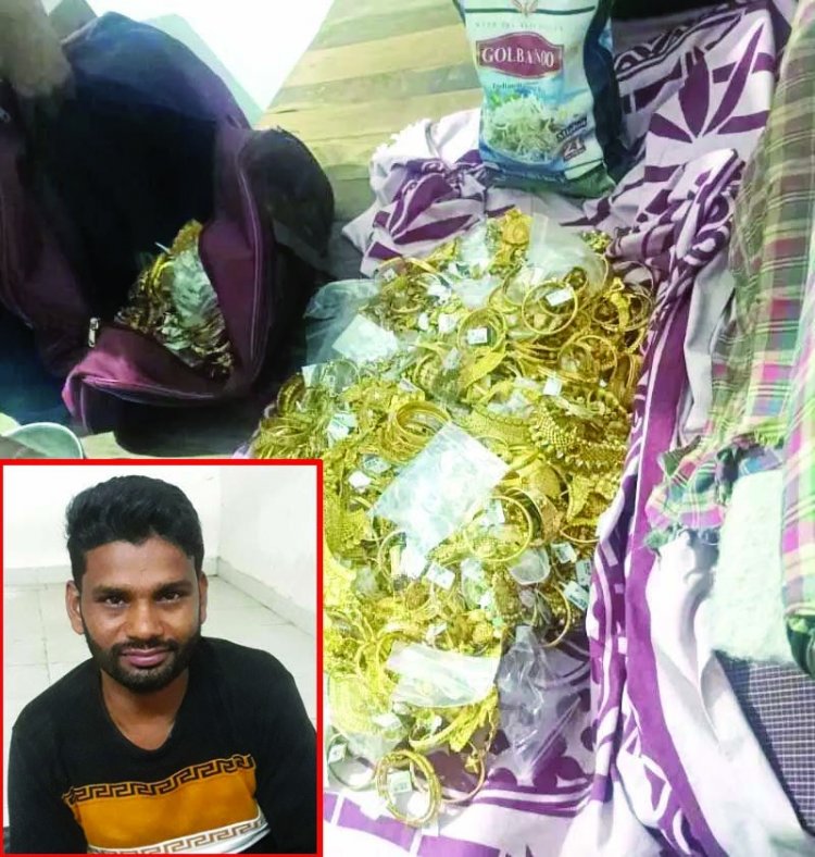भिलाई में करीब 15 करोड़ की चोरी के ज्वेलरी व हीरे समेत पकड़ा गया लोकेश श्रीवास, बिलासपुर और दिल्ली में दिया था वारदात को अंजाम, तलाशी में मिली साढ़े अठारह किलो ज्वेलरी
