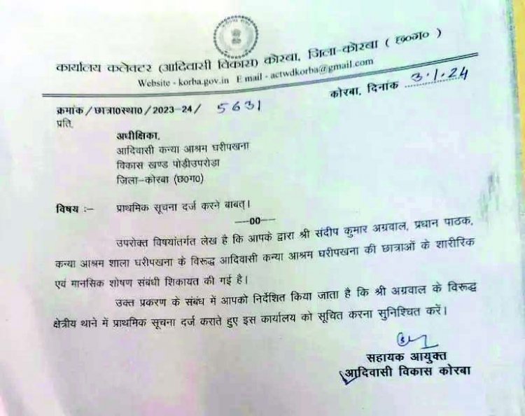 छात्रावास की छात्राओं के साथ छेड़छाड़, शिक्षक के खिलाफ FIR दर्ज