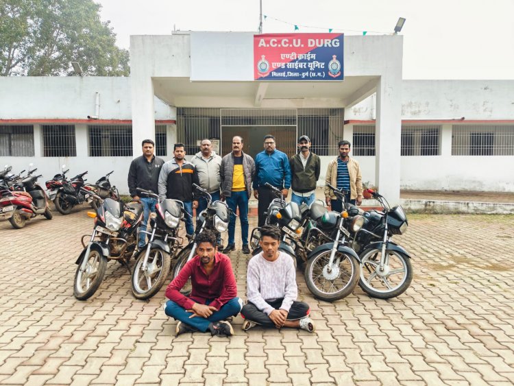 अंतर जिला वाहन चोर गिरोह के 2 सदस्य दुर्ग पुलिस के हत्थे चढ़ा, 6 बाइक जब्त