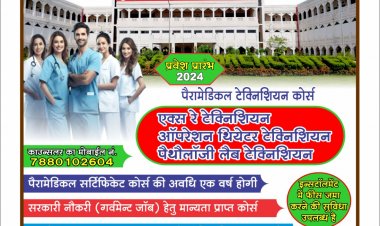 एस.आर.हॉस्पिटल दुर्ग में पैरामेडीकल टेक्नीशियन कोर्स में एडमीशन की अन्तिम तिथि 30 मार्च 2024