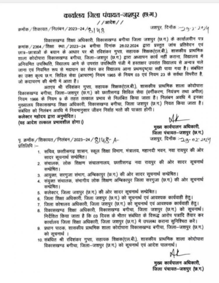 लापरवाह शिक्षकों पर बड़ी कार्रवाई, 2 प्रधान पाठक और 2 शिक्षक निलंबित