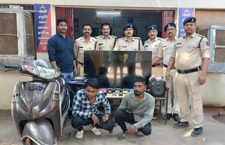 भिलाई के विभिन्न इलाको से चोरी करने वाले दो शातिर चोर गिरफ्तार, 3 लाख का माल जब्त