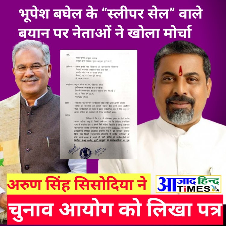 भूपेश बघेल के “स्लीपर सेल” वाले बयान पर नेताओं ने खोला मोर्चा