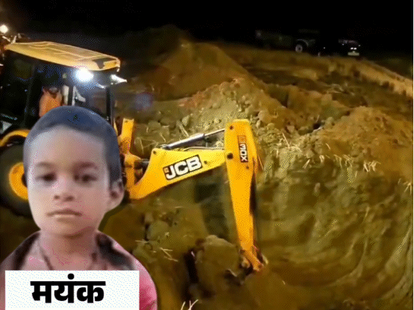 बोरवेल में गिरा 6 साल का बच्चा, 18 घंटे से जारी है रेस्क्यू ऑपरेशन, नहीं मिल रहा लोकेशन